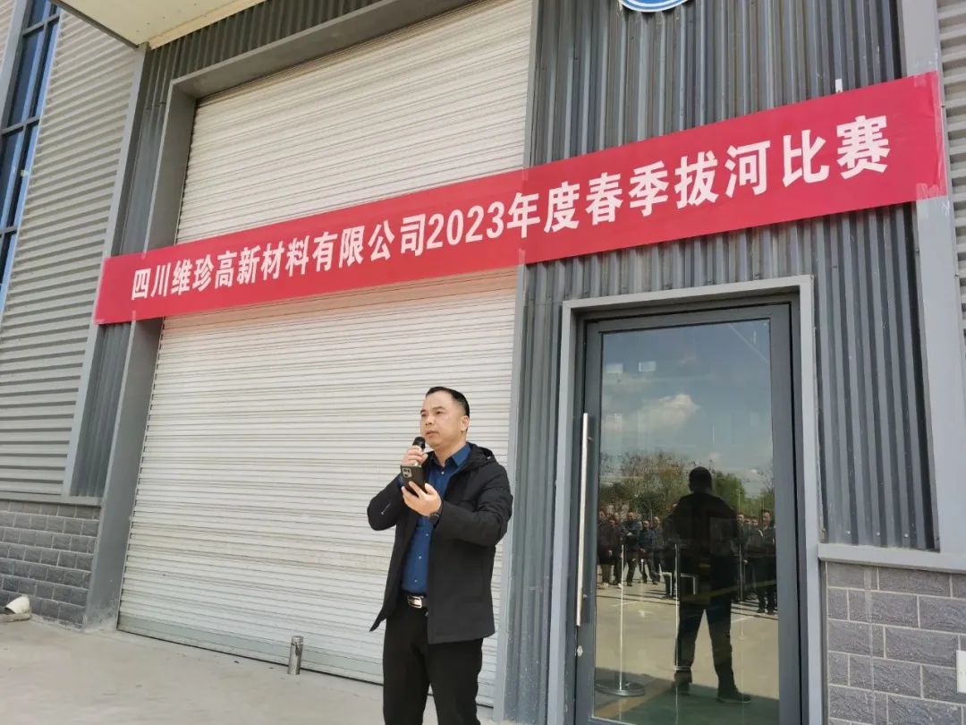 陽春三月，春暖花開，正是鍛煉的好時光。四川維珍高新材料有限公司于2023年3月25日舉辦了春季拔河比賽。